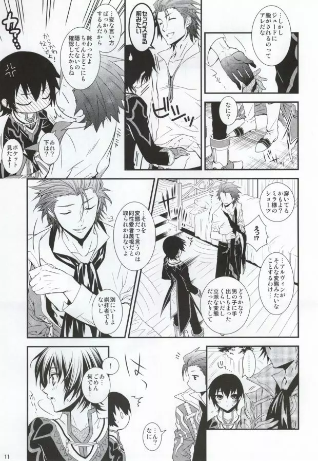 Pandoro! Page.8