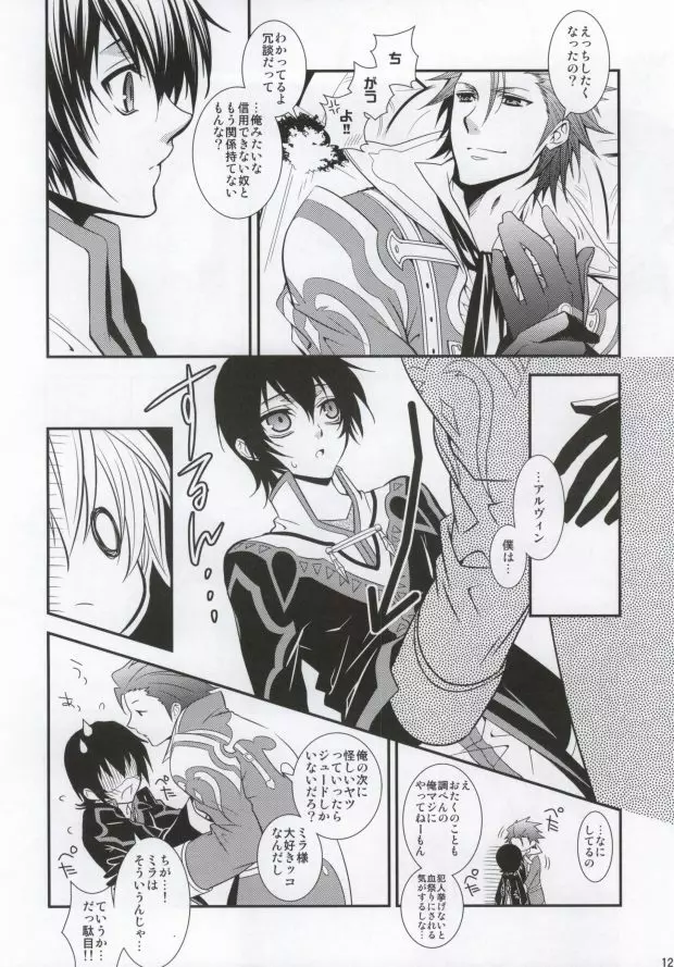 Pandoro! Page.9