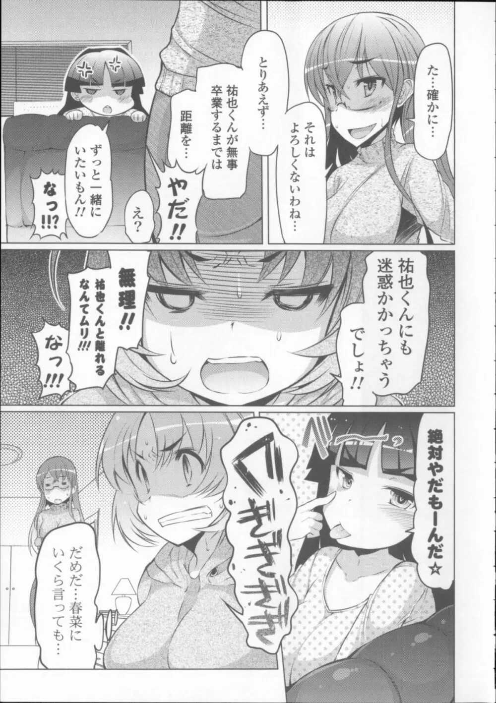 にゅうにゅう + クリアファイル Page.127