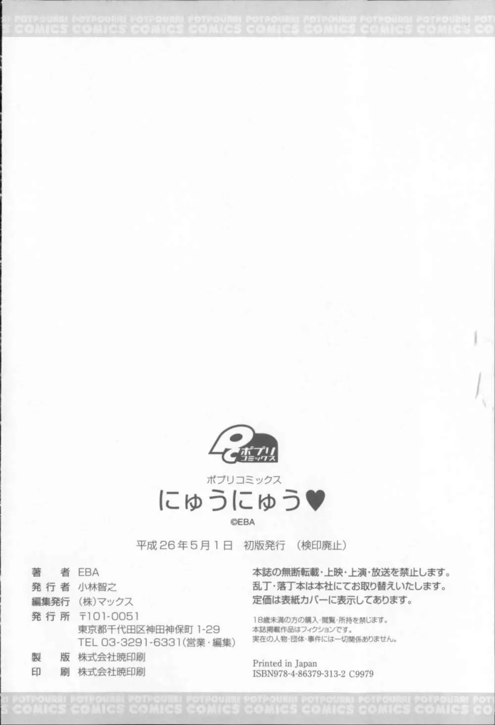 にゅうにゅう + クリアファイル Page.200