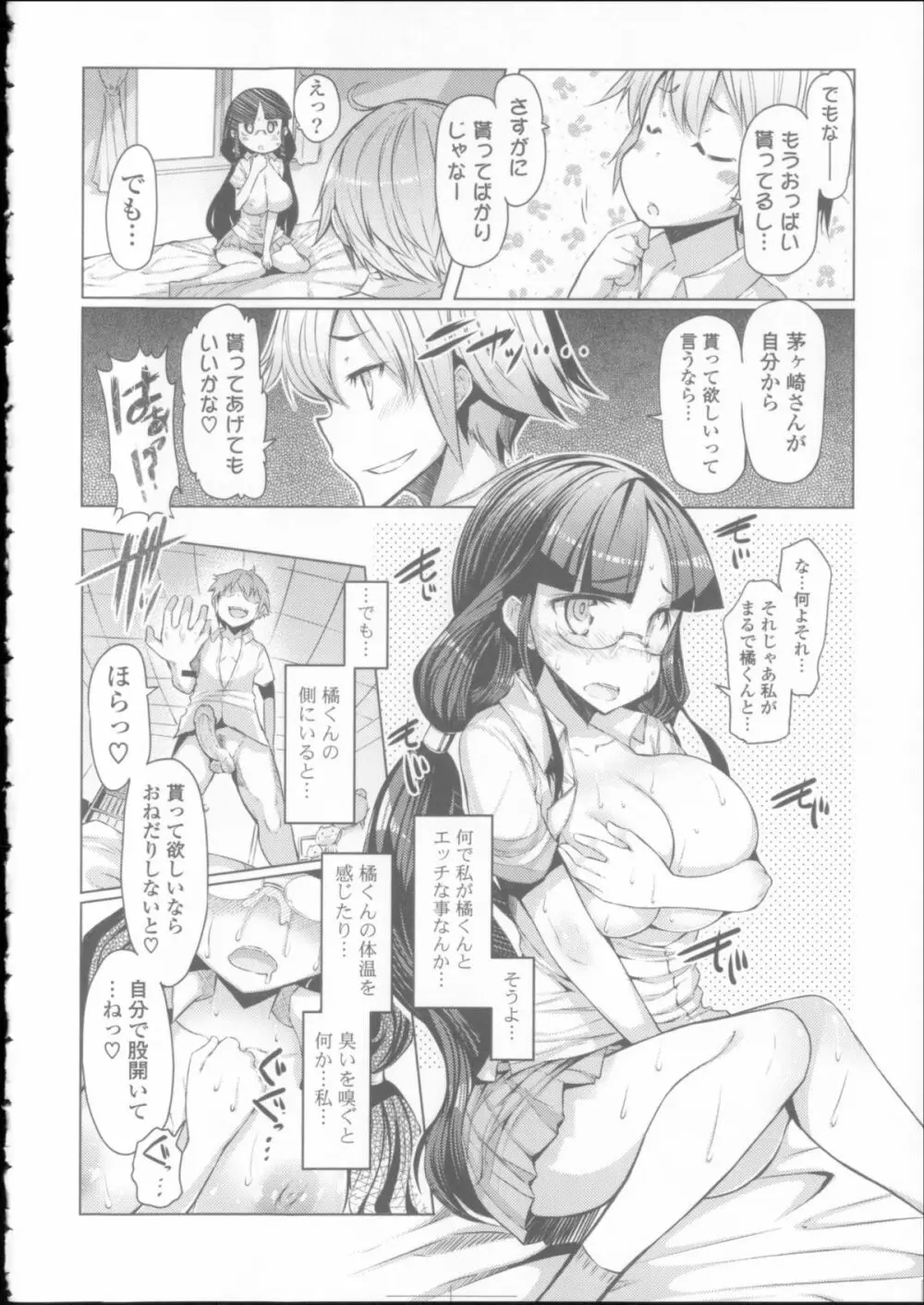 にゅうにゅう + クリアファイル Page.38