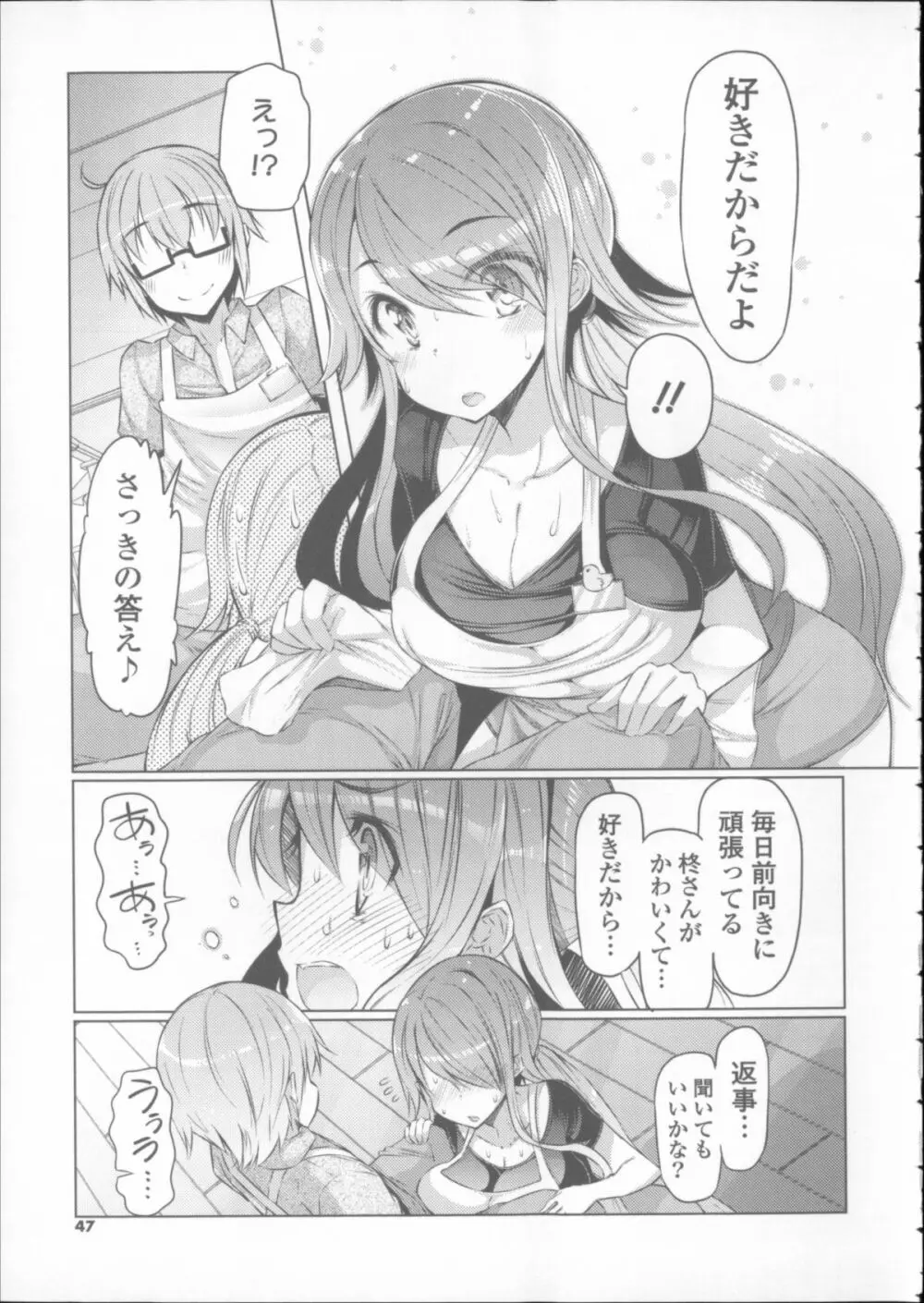 にゅうにゅう + クリアファイル Page.49