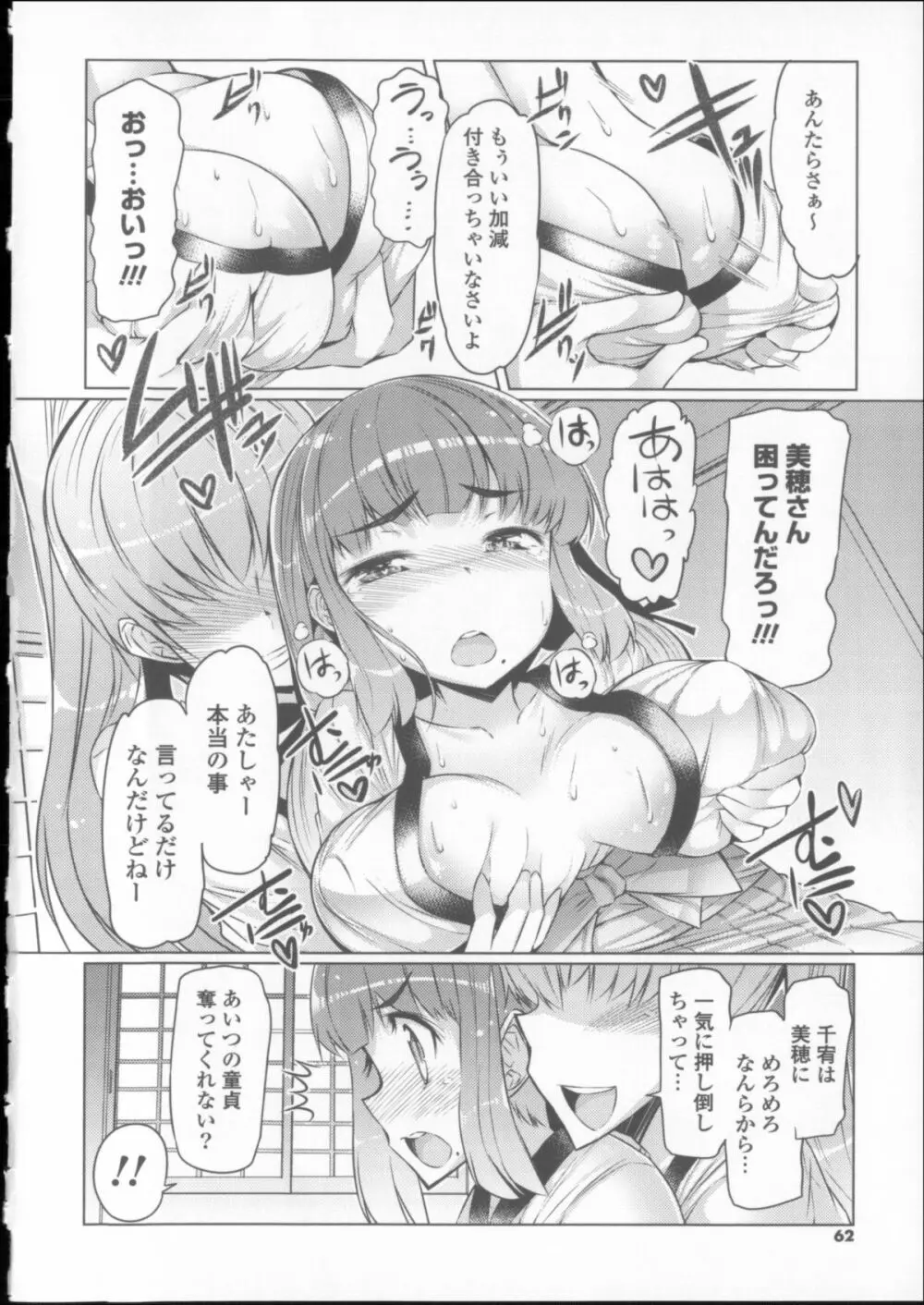 にゅうにゅう + クリアファイル Page.64