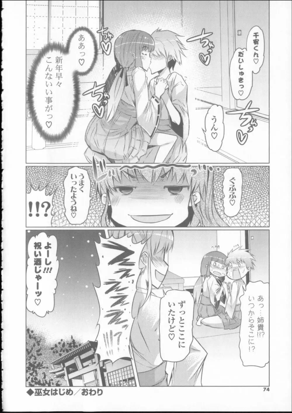 にゅうにゅう + クリアファイル Page.76