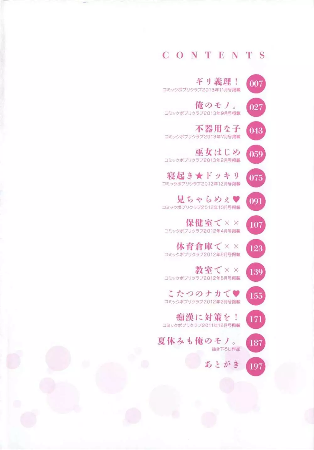 にゅうにゅう + クリアファイル Page.8