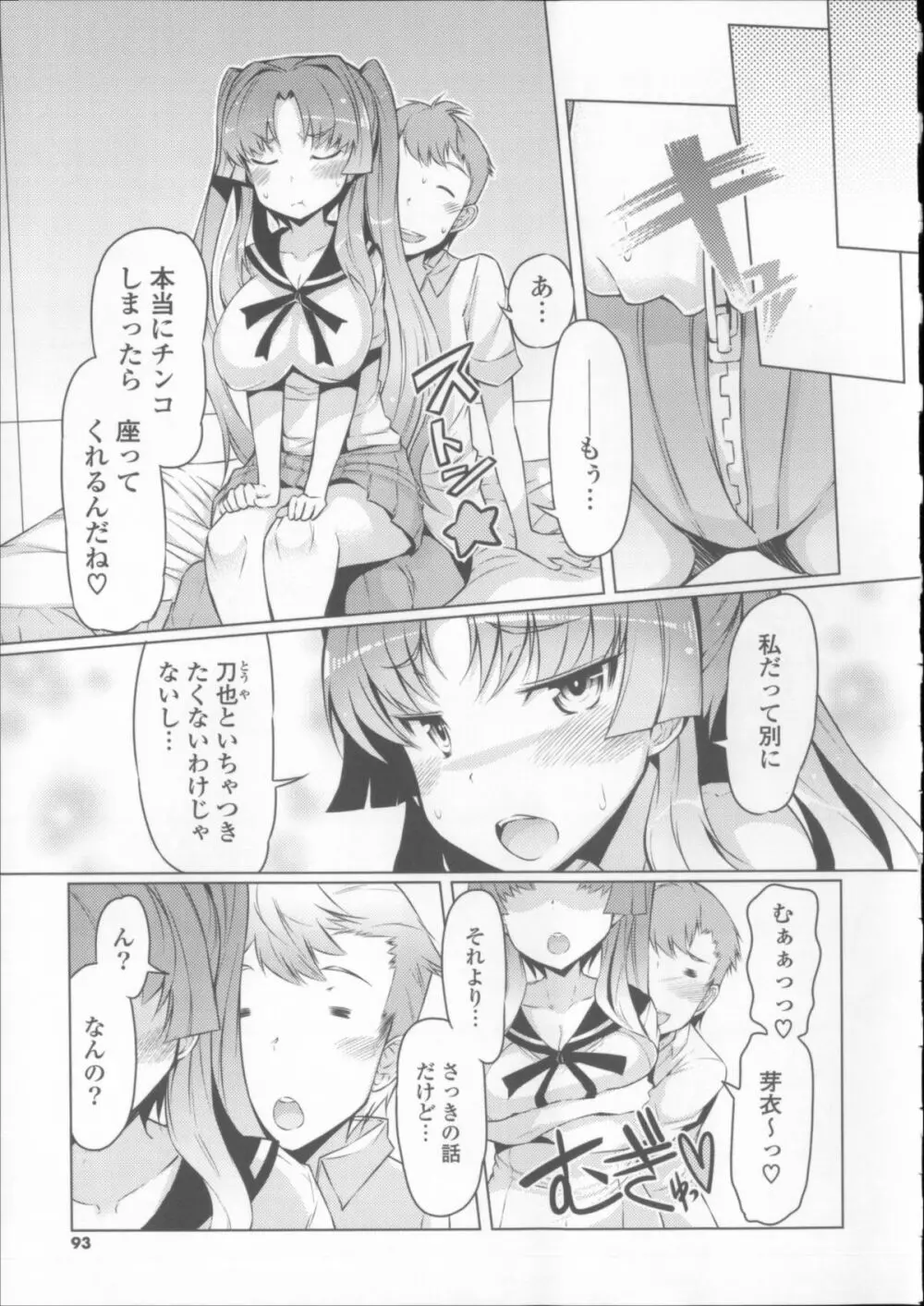 にゅうにゅう + クリアファイル Page.95