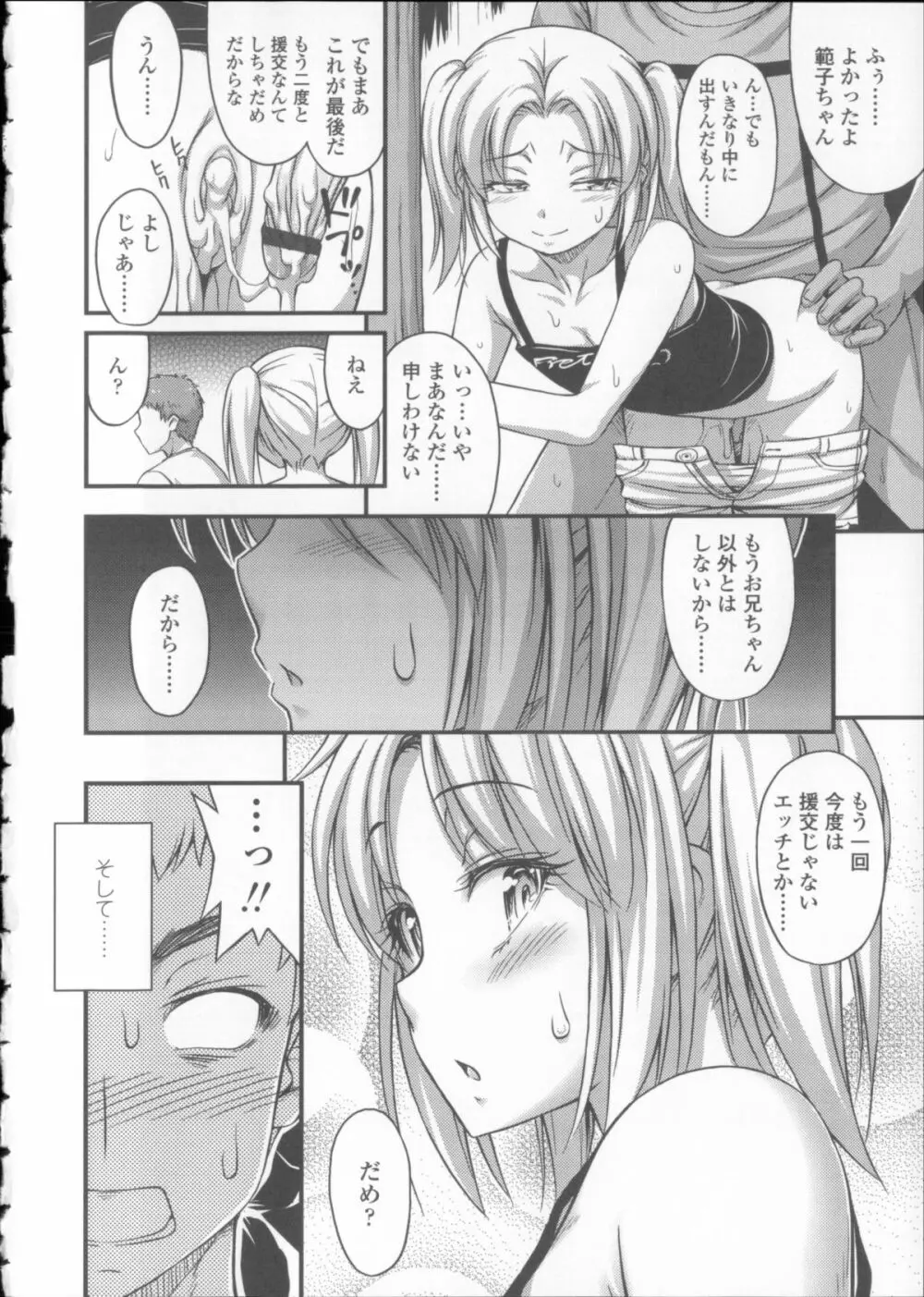 近所の子がショートパンツを履いて俺を誘惑してくるんだが + 8P小冊子 Page.107