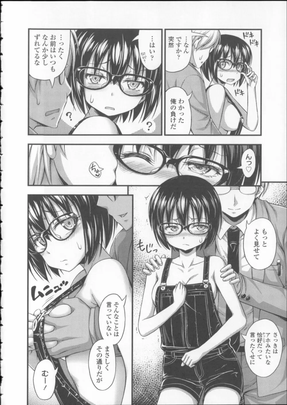 近所の子がショートパンツを履いて俺を誘惑してくるんだが + 8P小冊子 Page.119