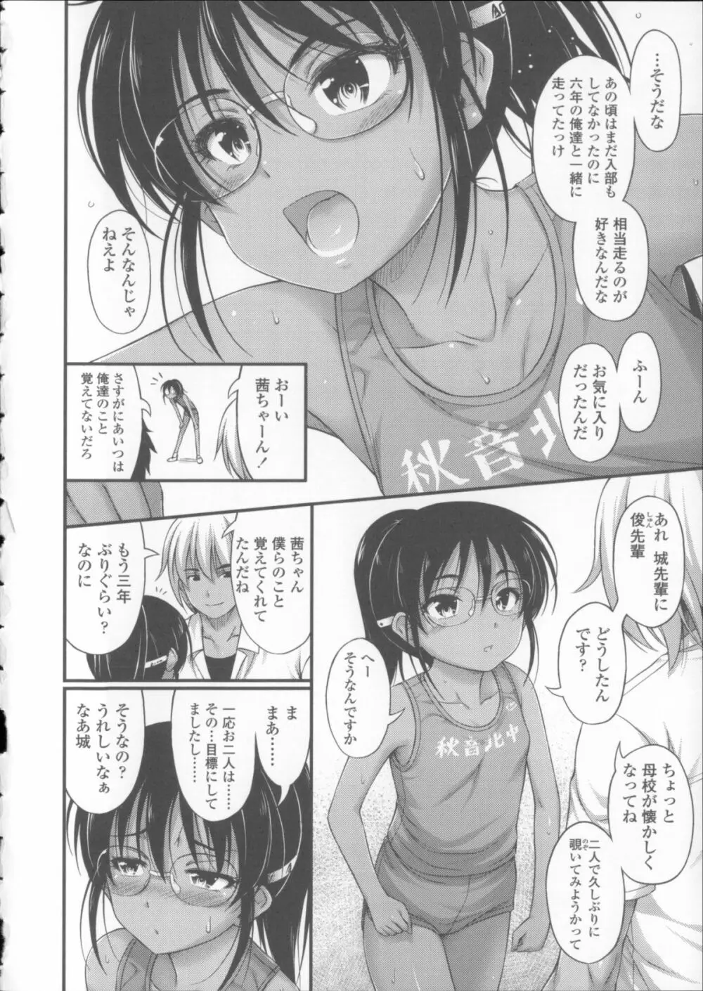 近所の子がショートパンツを履いて俺を誘惑してくるんだが + 8P小冊子 Page.129