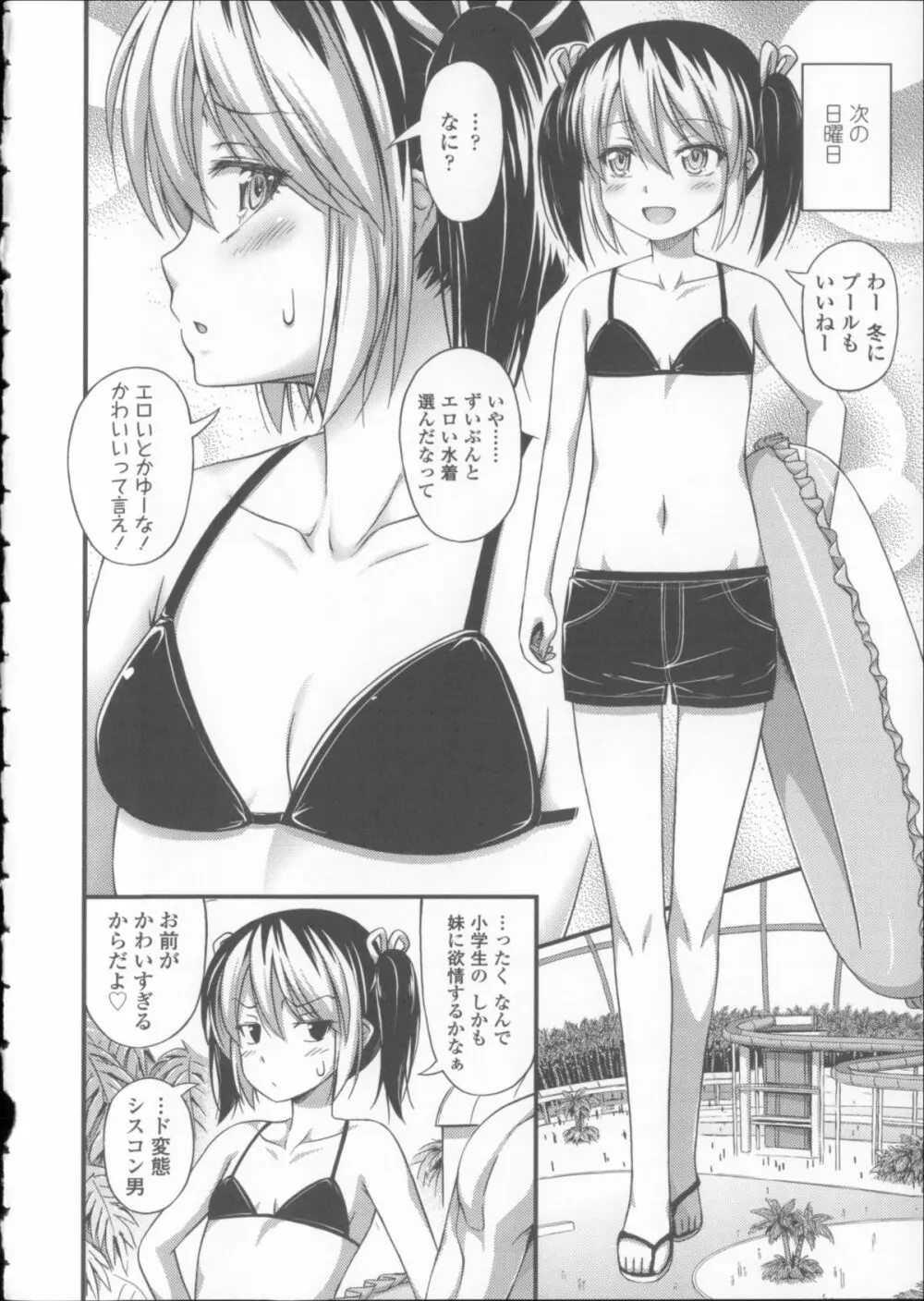 近所の子がショートパンツを履いて俺を誘惑してくるんだが + 8P小冊子 Page.153