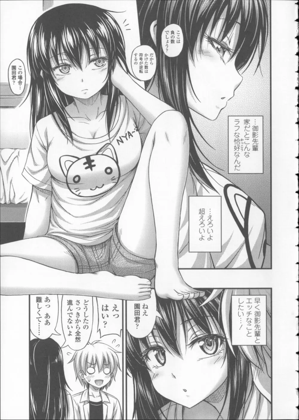 近所の子がショートパンツを履いて俺を誘惑してくるんだが + 8P小冊子 Page.172