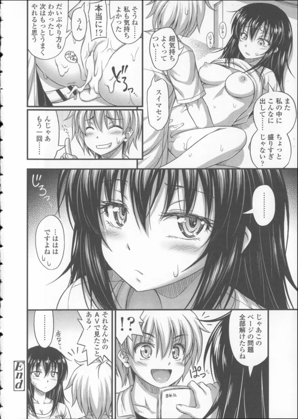 近所の子がショートパンツを履いて俺を誘惑してくるんだが + 8P小冊子 Page.185