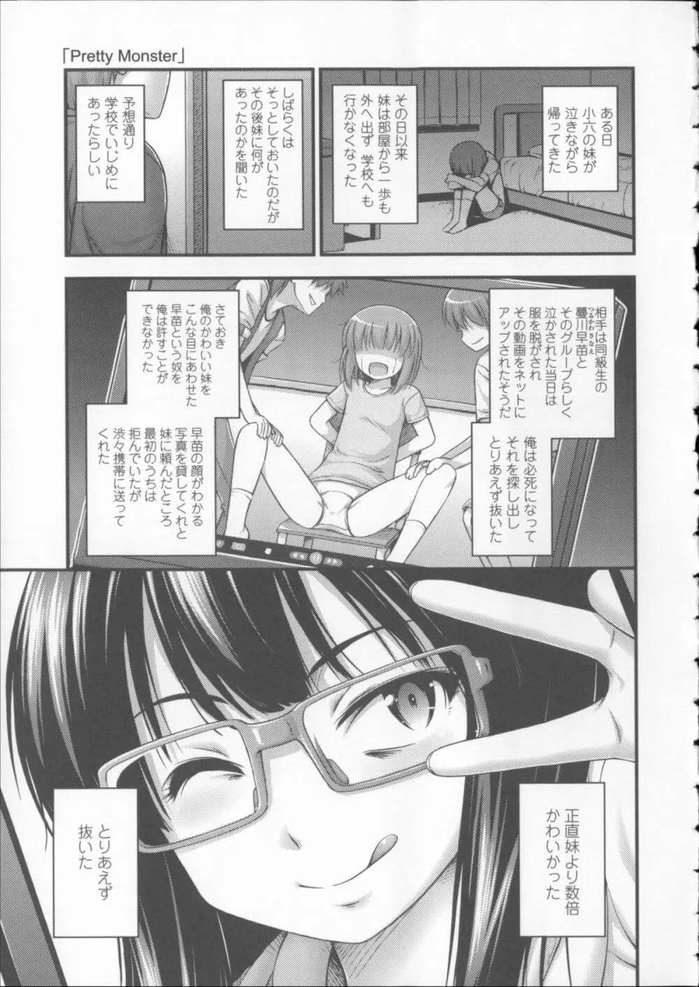 近所の子がショートパンツを履いて俺を誘惑してくるんだが + 8P小冊子 Page.200