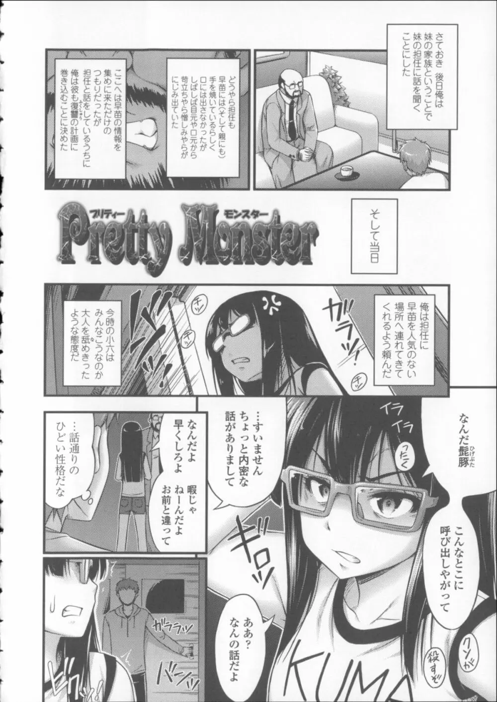 近所の子がショートパンツを履いて俺を誘惑してくるんだが + 8P小冊子 Page.201