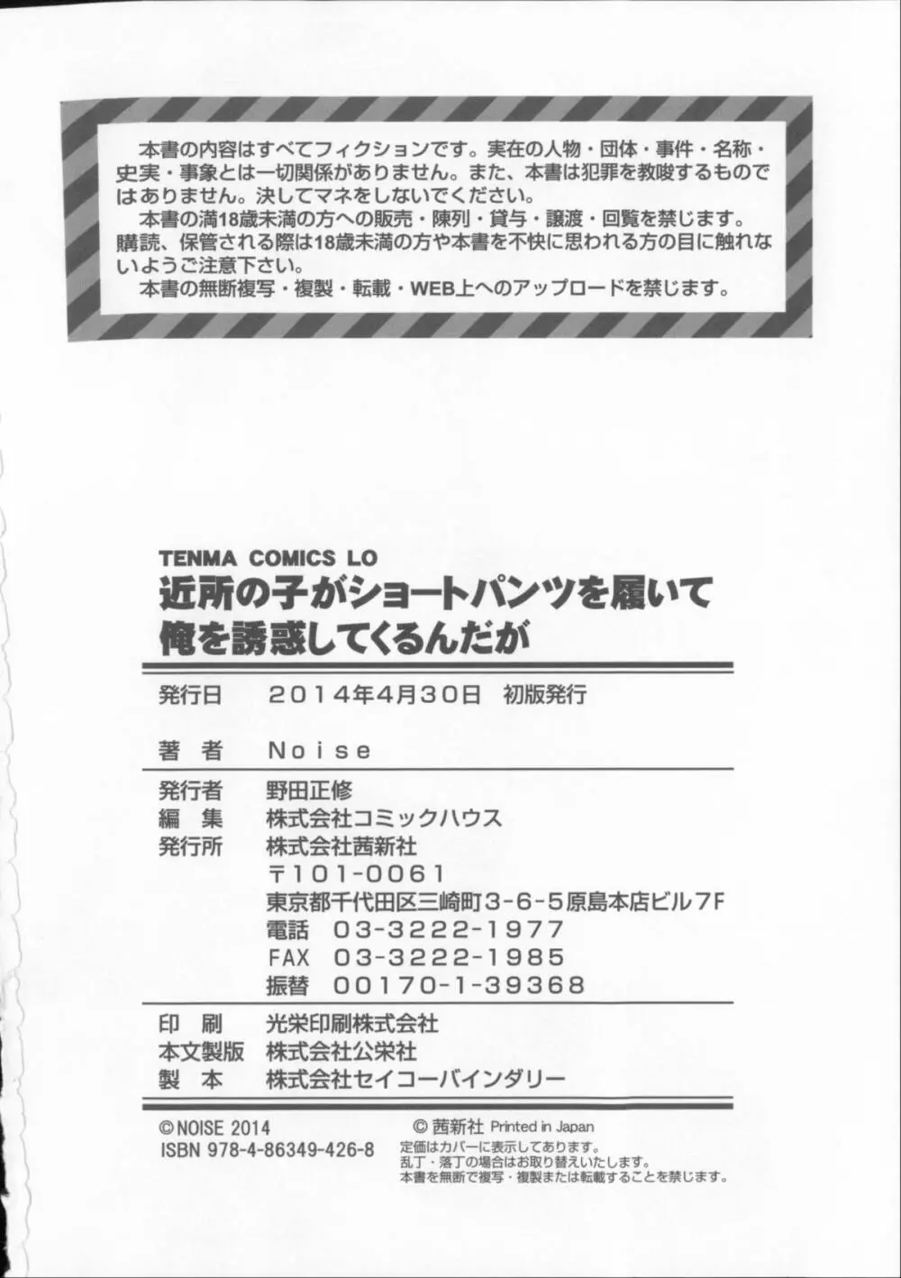 近所の子がショートパンツを履いて俺を誘惑してくるんだが + 8P小冊子 Page.219