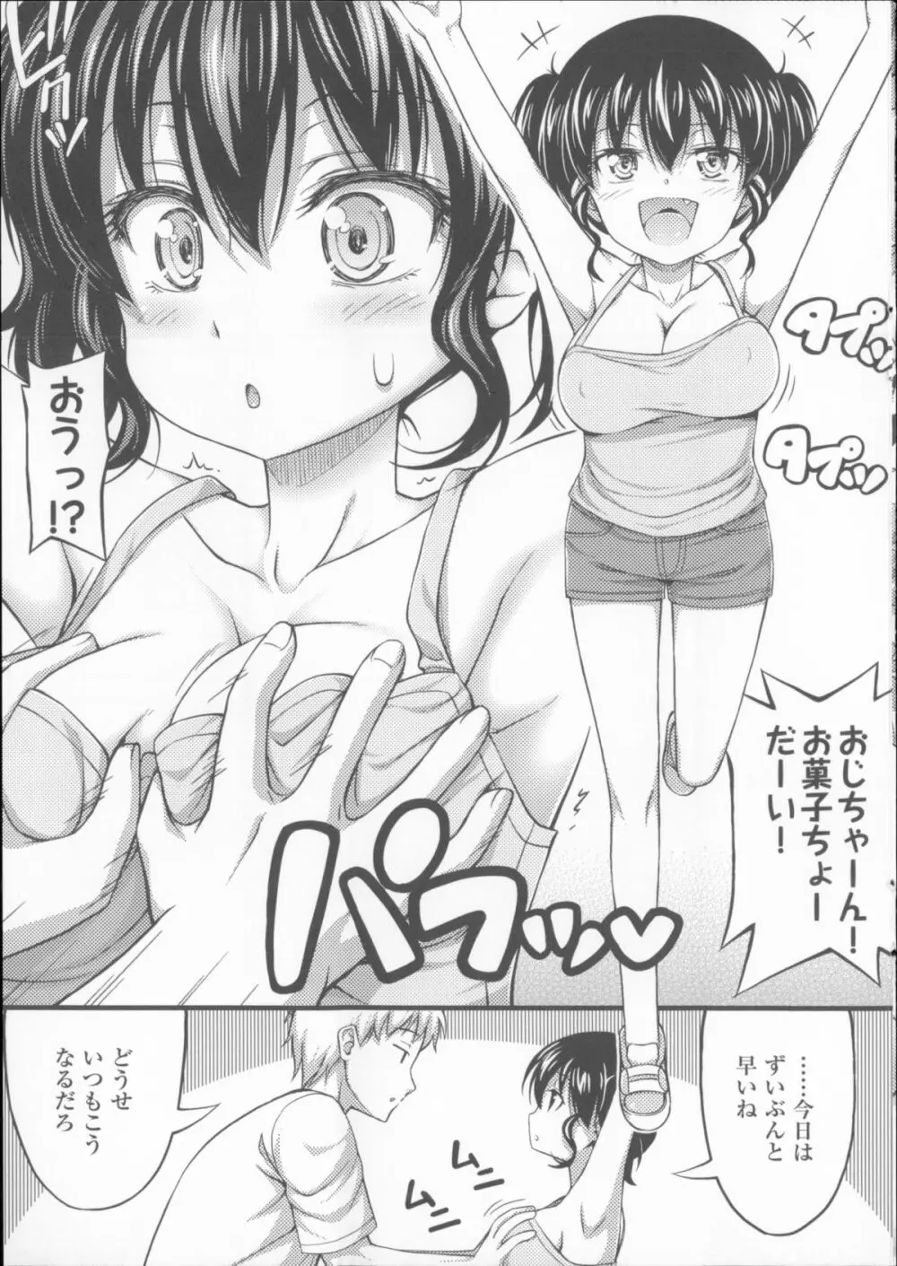 近所の子がショートパンツを履いて俺を誘惑してくるんだが + 8P小冊子 Page.223