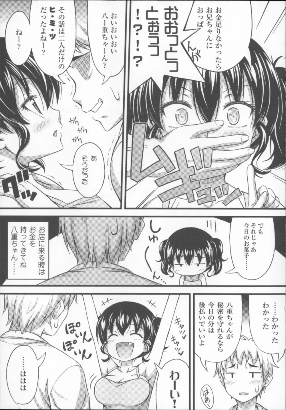 近所の子がショートパンツを履いて俺を誘惑してくるんだが + 8P小冊子 Page.225