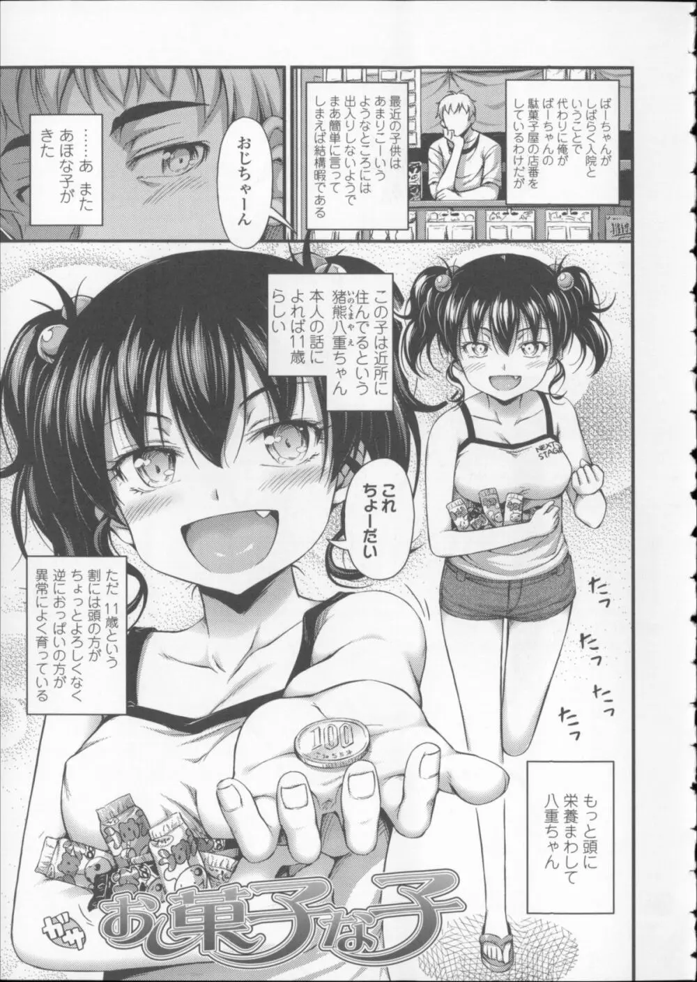 近所の子がショートパンツを履いて俺を誘惑してくるんだが + 8P小冊子 Page.24