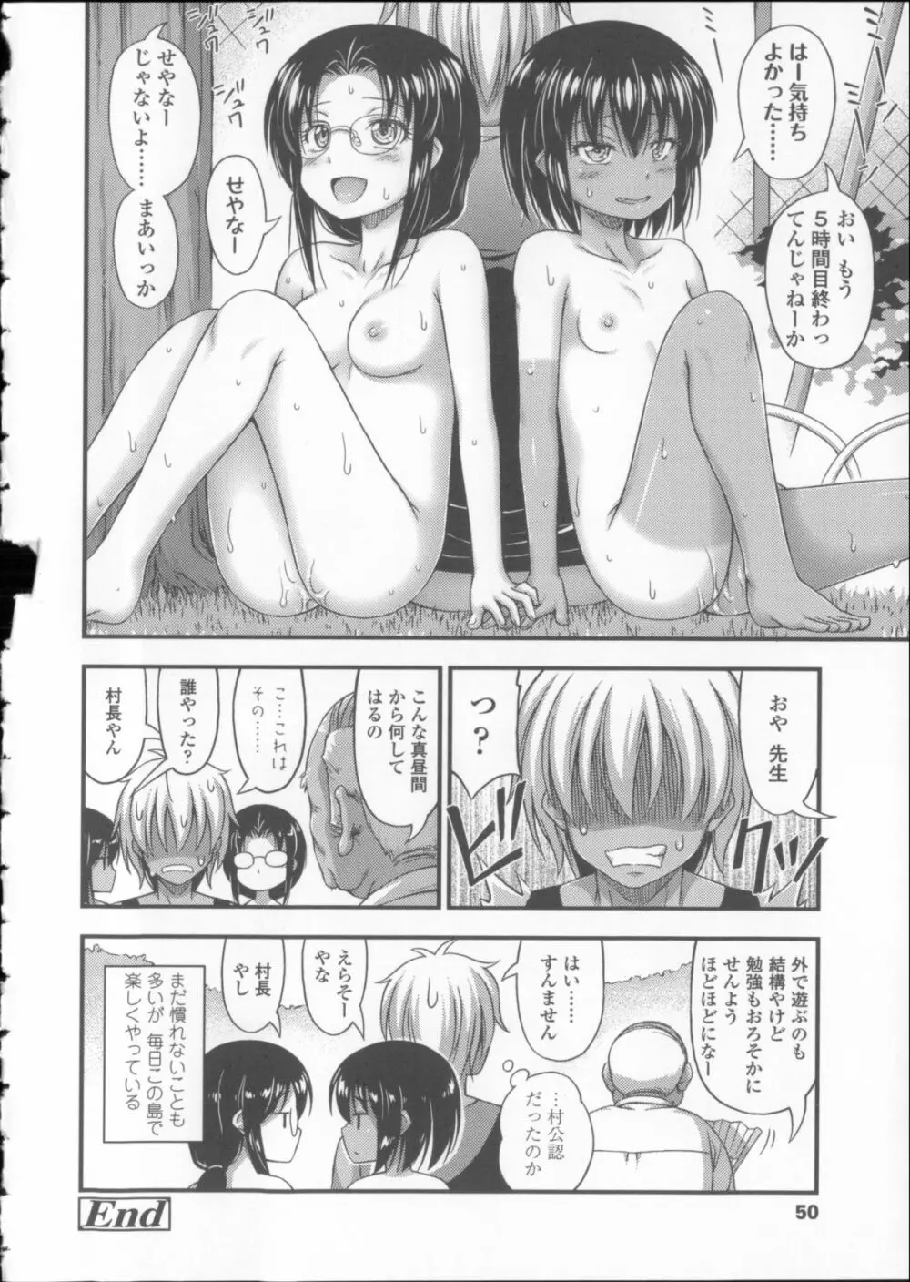 近所の子がショートパンツを履いて俺を誘惑してくるんだが + 8P小冊子 Page.57