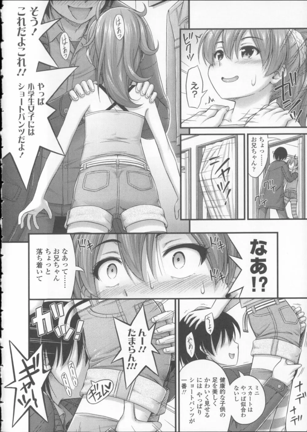 近所の子がショートパンツを履いて俺を誘惑してくるんだが + 8P小冊子 Page.63