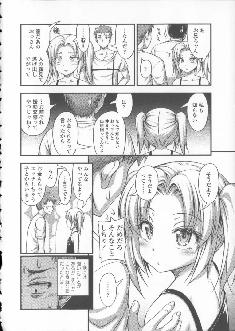 近所の子がショートパンツを履いて俺を誘惑してくるんだが + 8P小冊子 Page.93