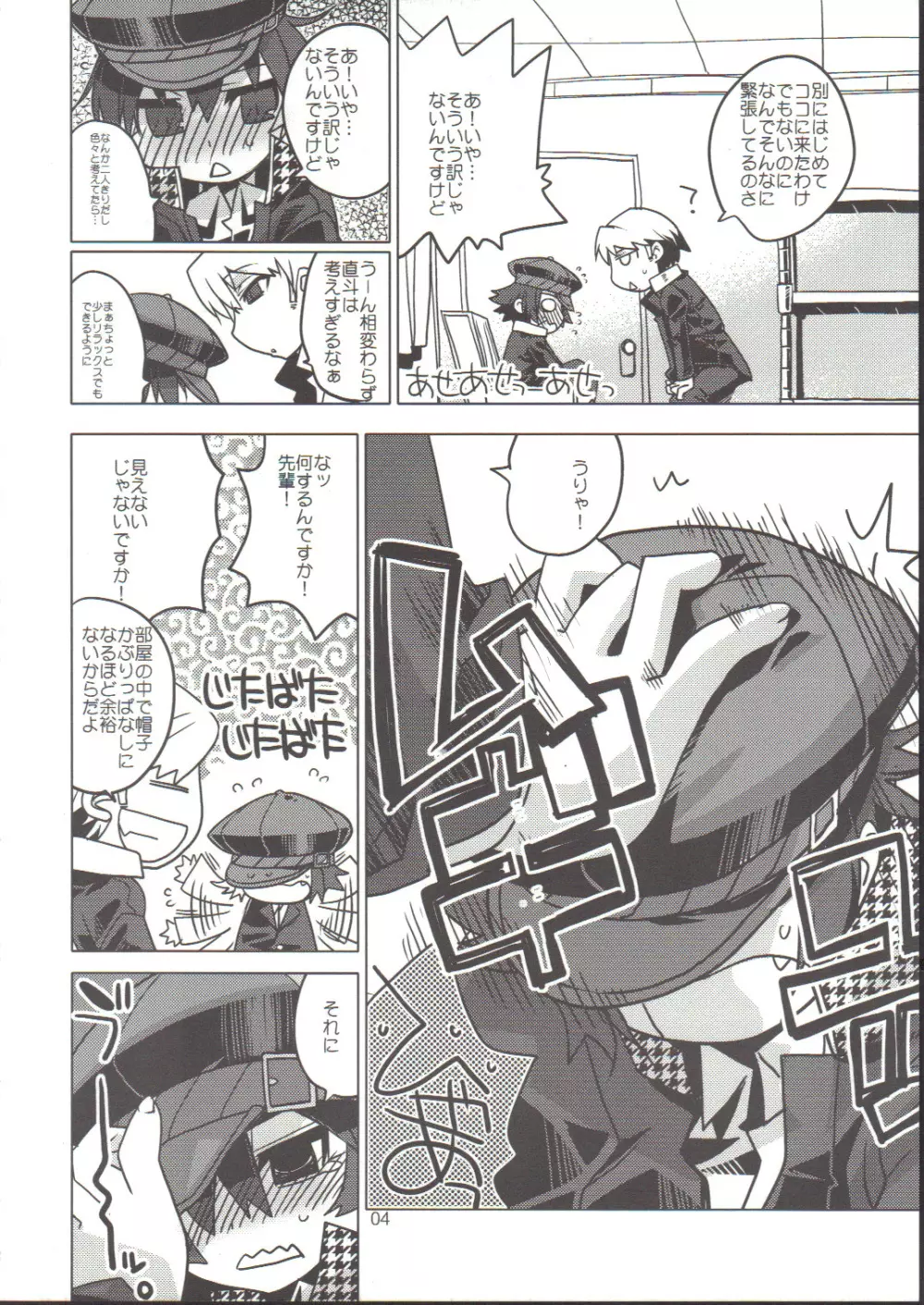 直斗が目隠しされたり言葉攻めされちゃうH本 Page.3