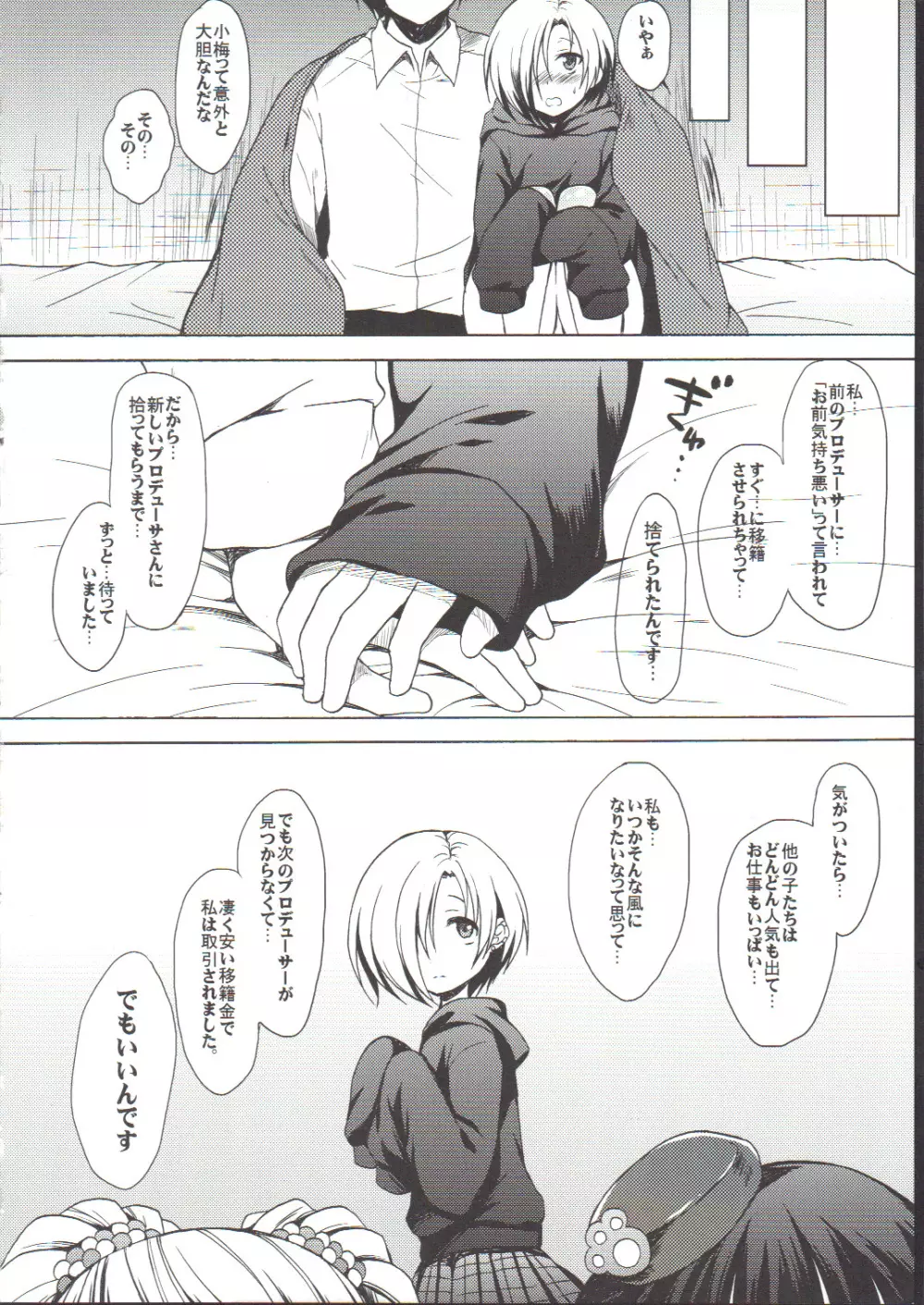 小梅スポットプラス Page.13