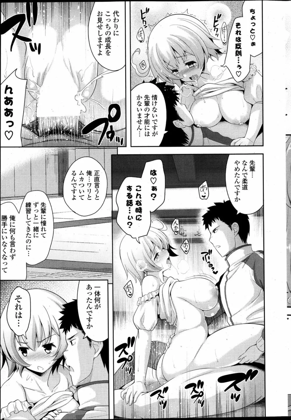 スキ＝シテ! 第1-8章 Page.103