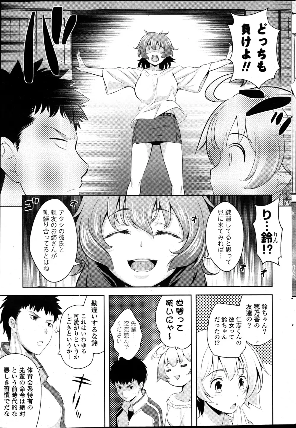 スキ＝シテ! 第1-8章 Page.111