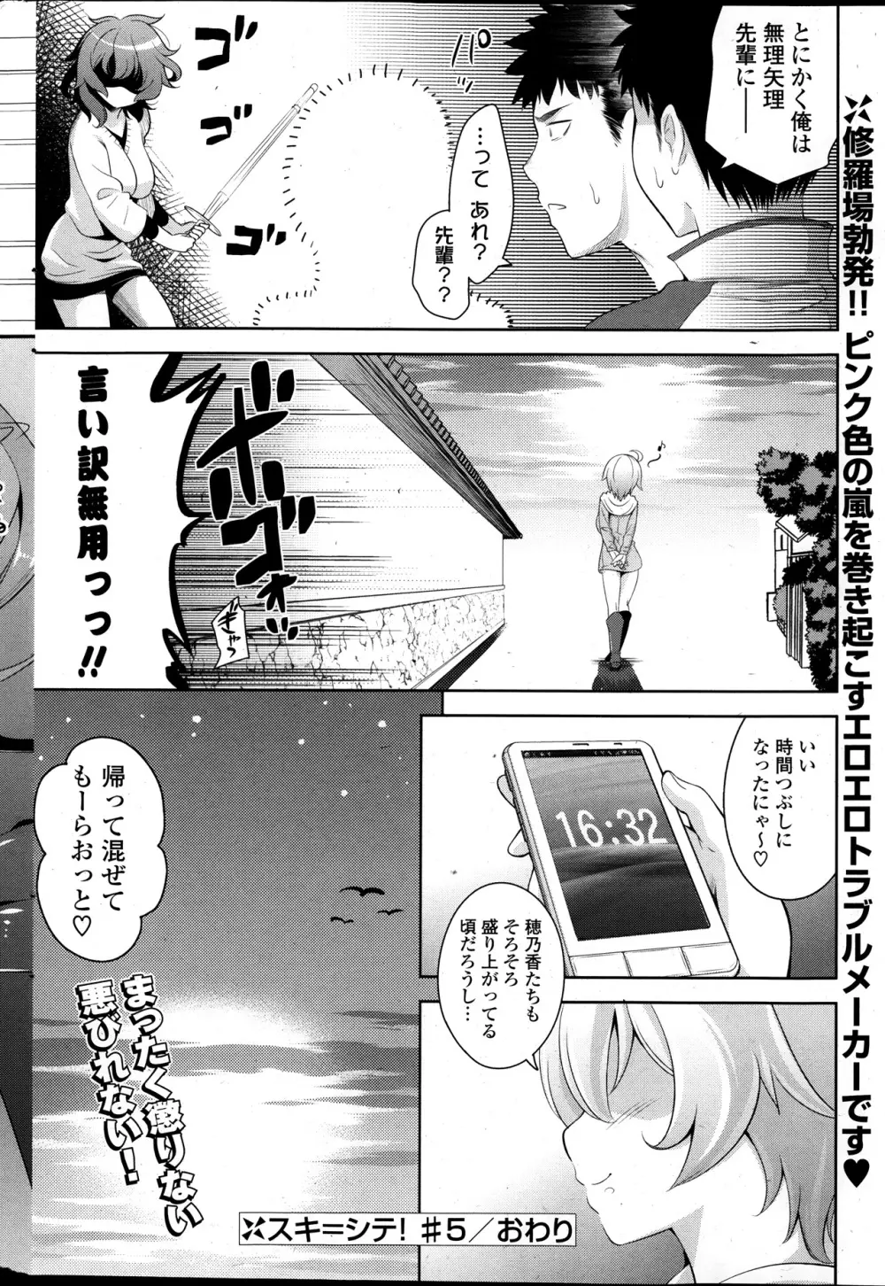スキ＝シテ! 第1-8章 Page.112