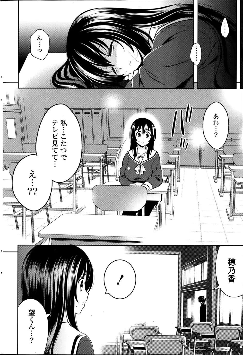 スキ＝シテ! 第1-8章 Page.114