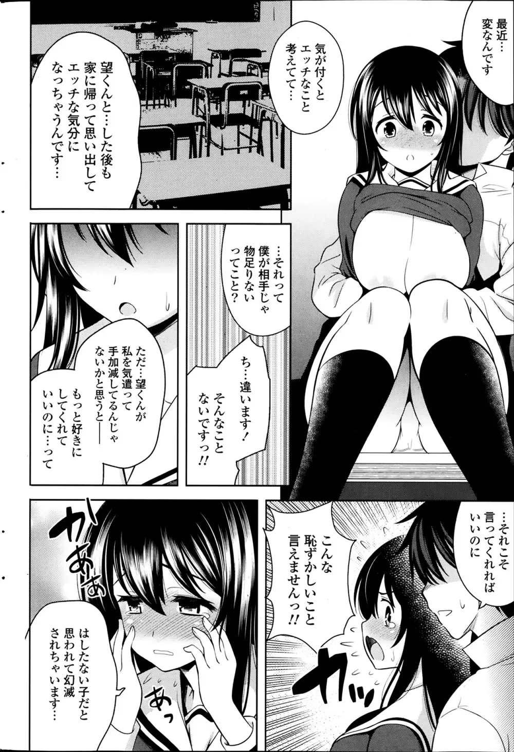 スキ＝シテ! 第1-8章 Page.118