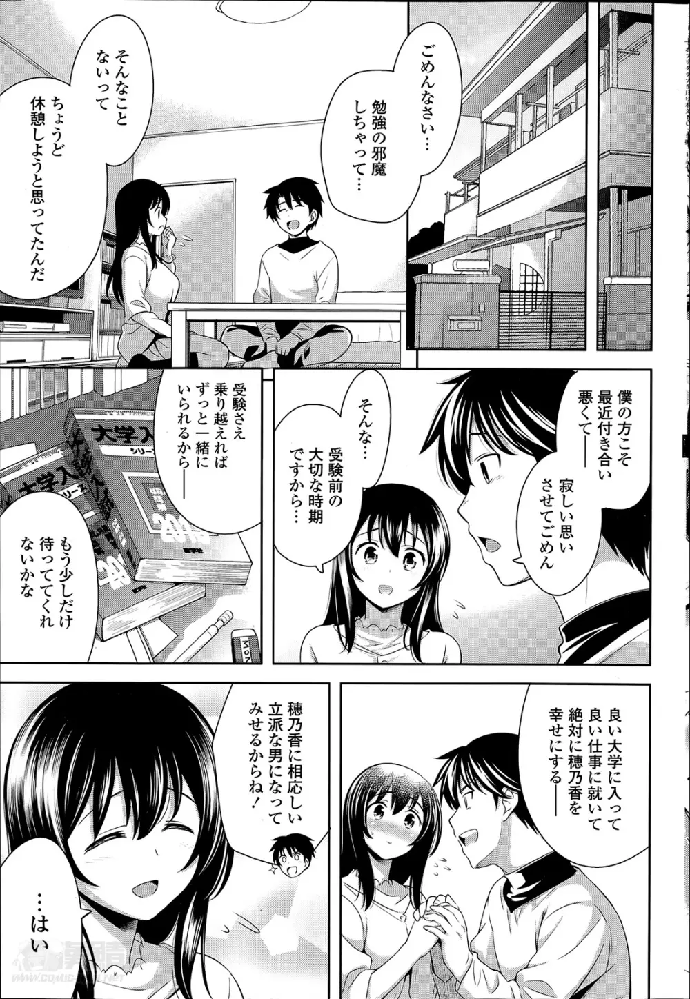 スキ＝シテ! 第1-8章 Page.141