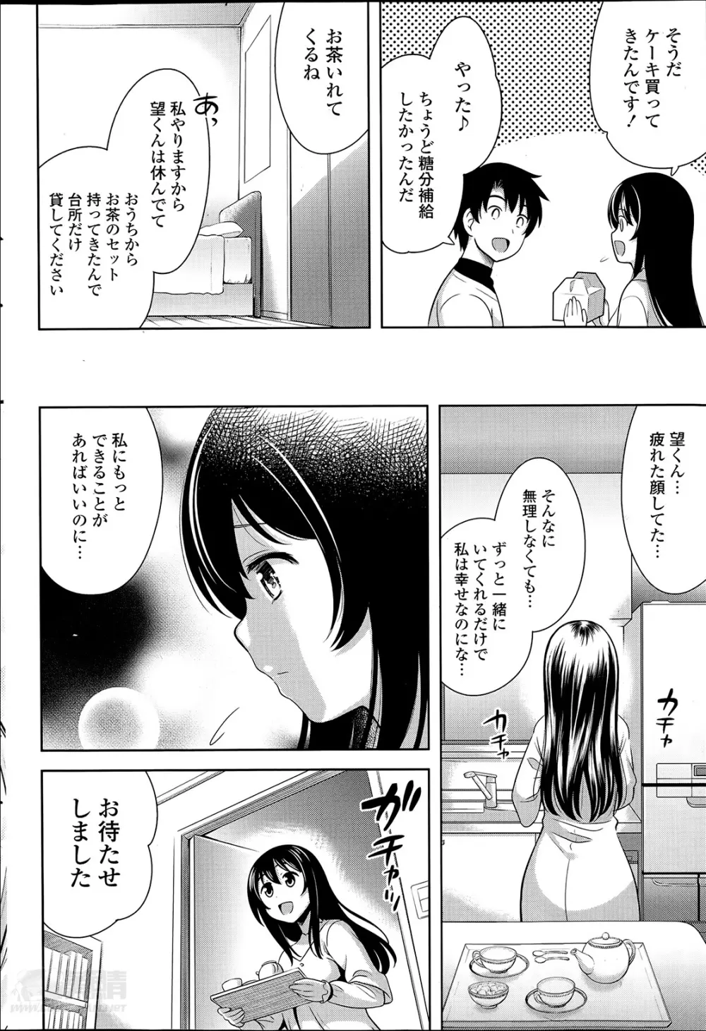 スキ＝シテ! 第1-8章 Page.142