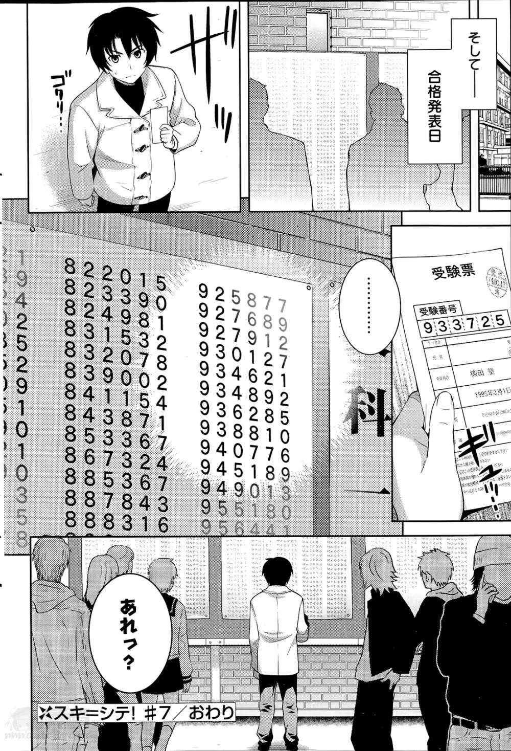 スキ＝シテ! 第1-8章 Page.156