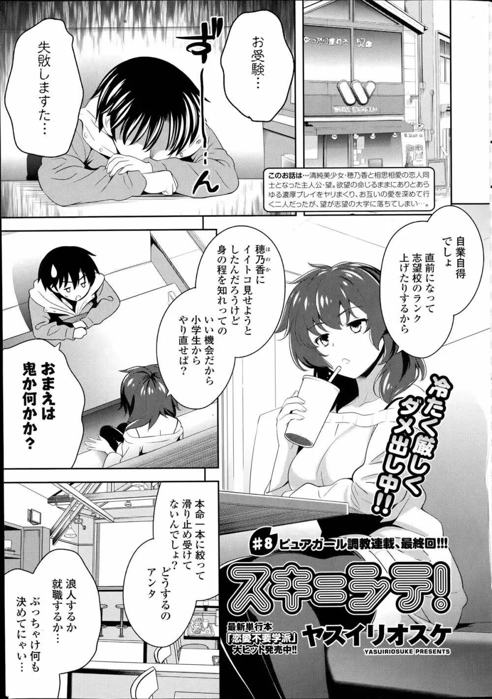 スキ＝シテ! 第1-8章 Page.157