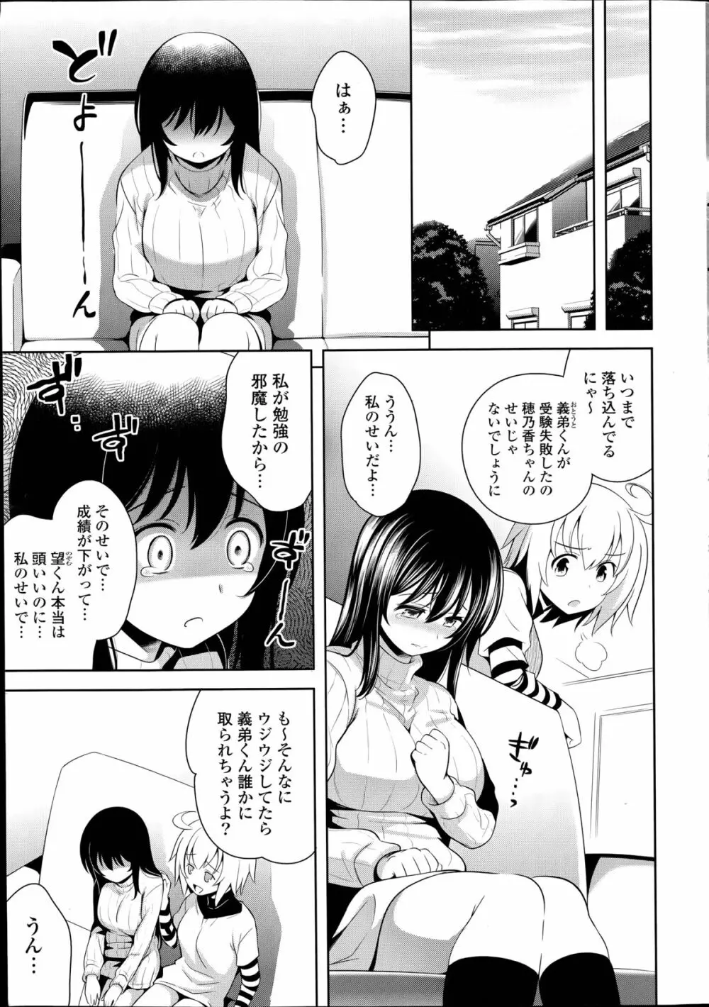 スキ＝シテ! 第1-8章 Page.159