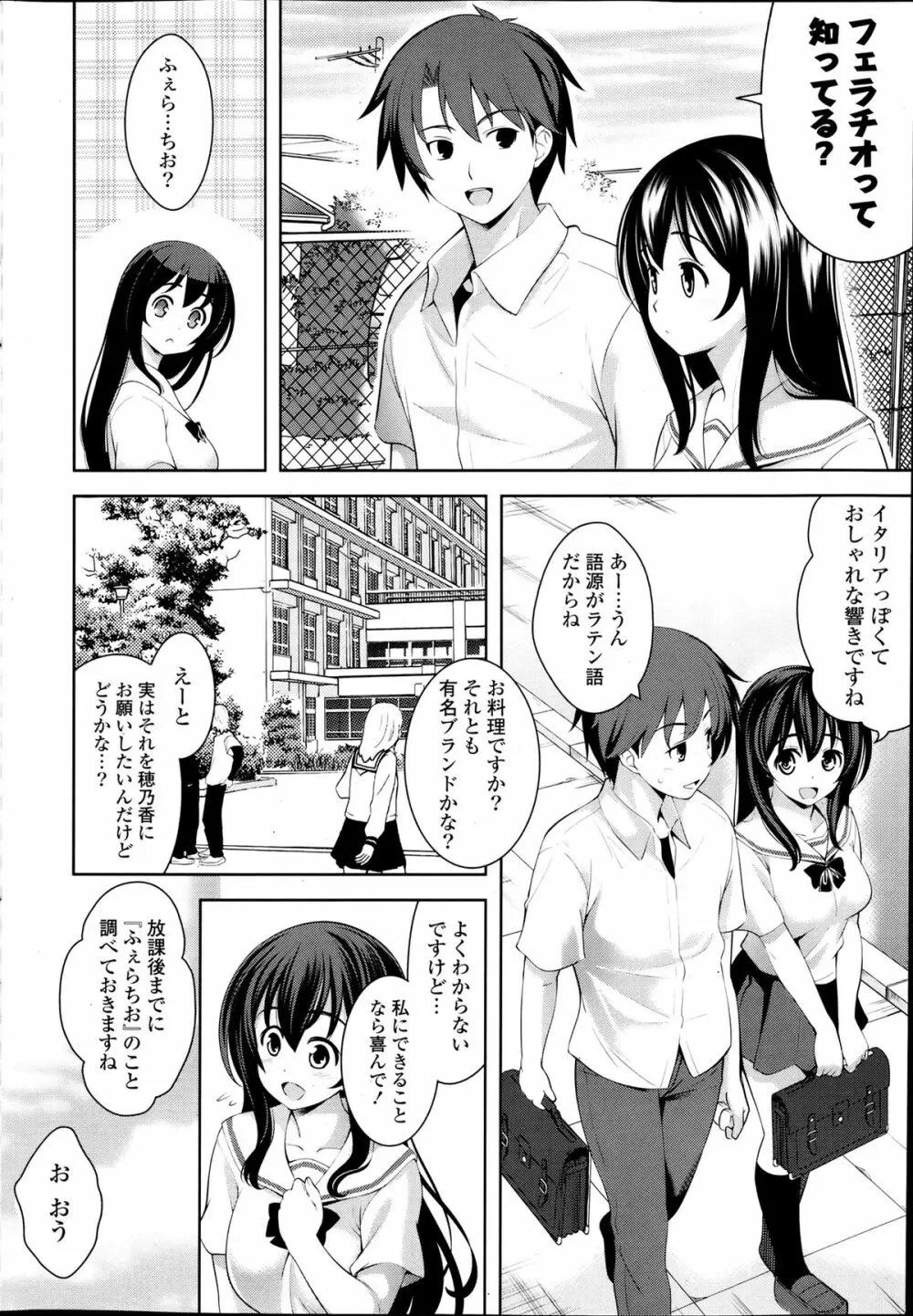 スキ＝シテ! 第1-8章 Page.26