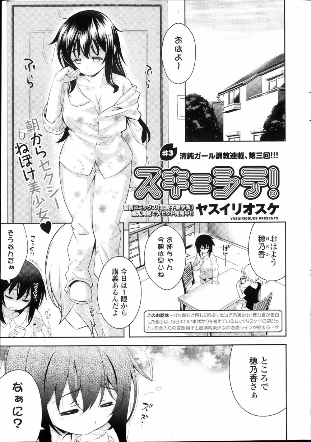 スキ＝シテ! 第1-8章 Page.45