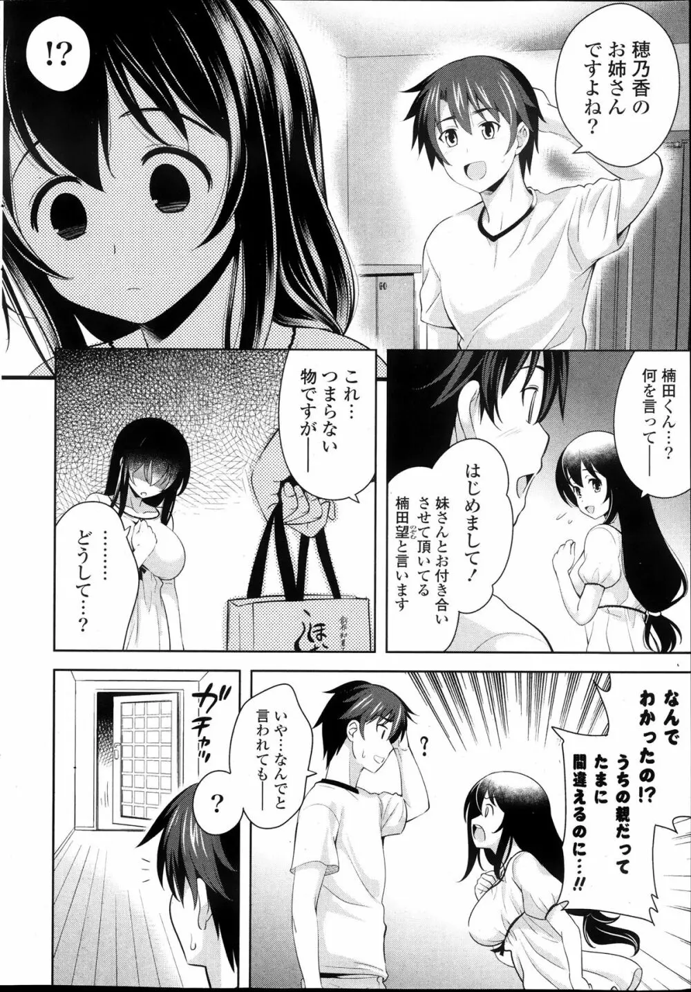スキ＝シテ! 第1-8章 Page.48