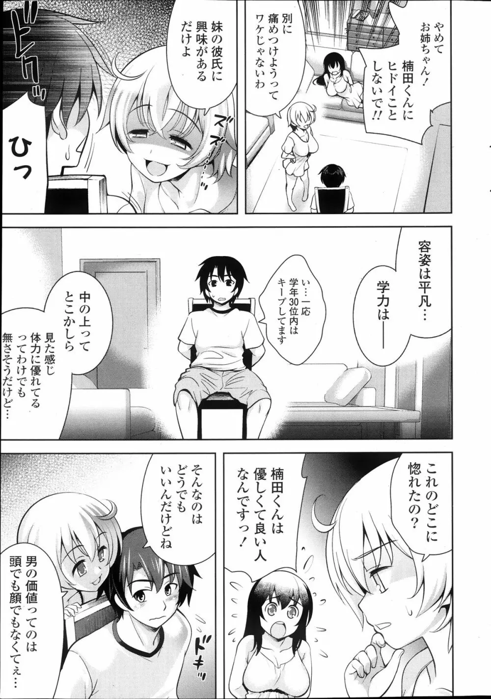 スキ＝シテ! 第1-8章 Page.51