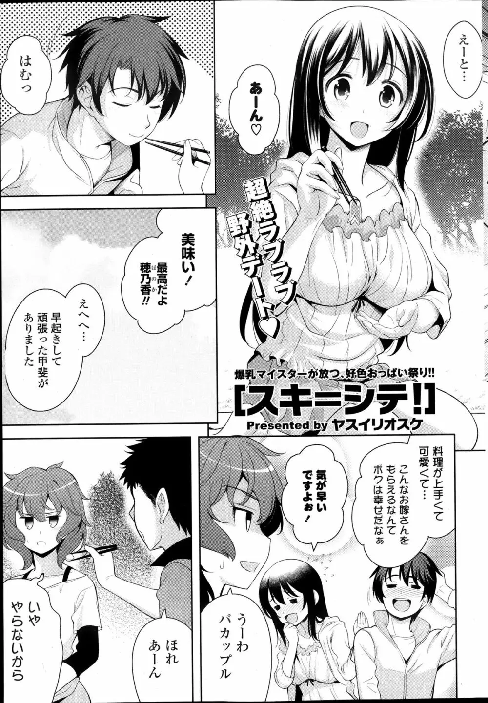スキ＝シテ! 第1-8章 Page.69