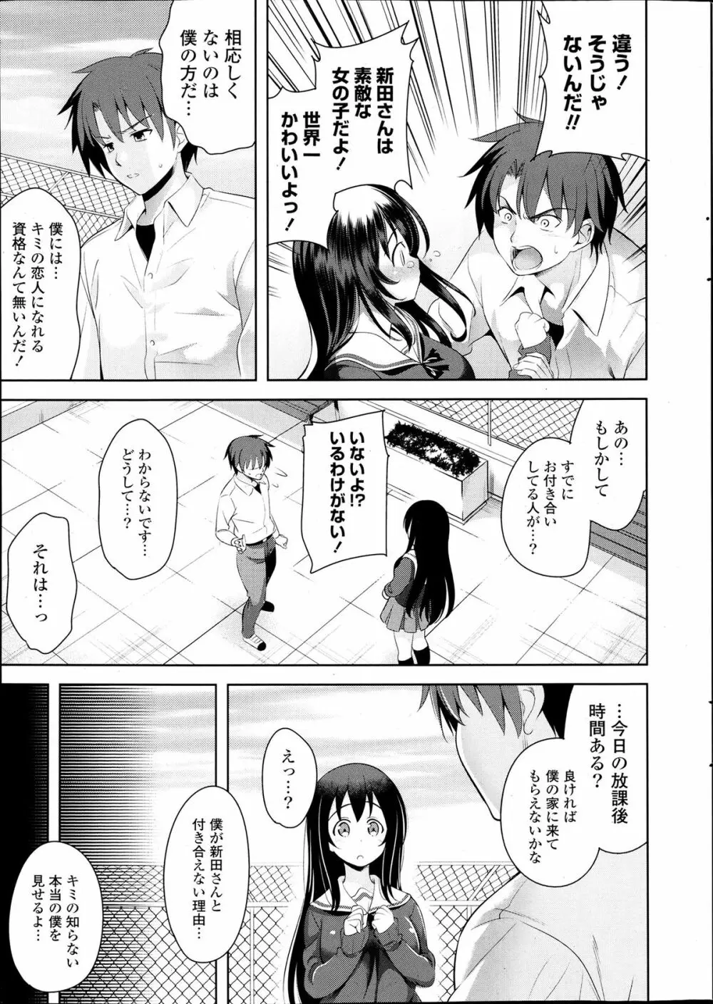 スキ＝シテ! 第1-8章 Page.7