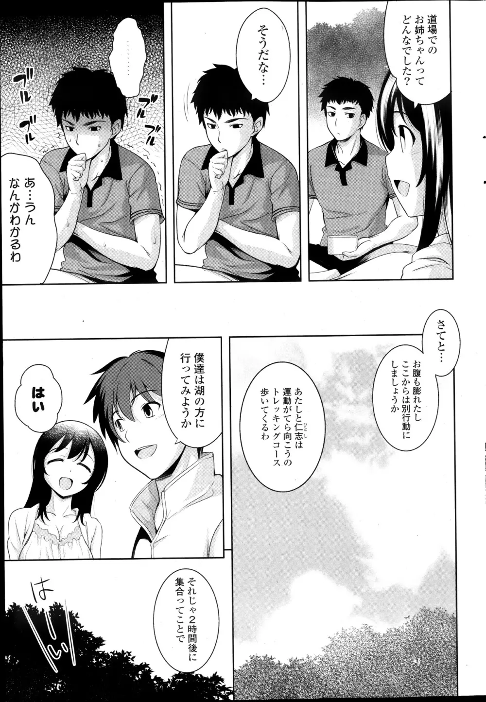 スキ＝シテ! 第1-8章 Page.73
