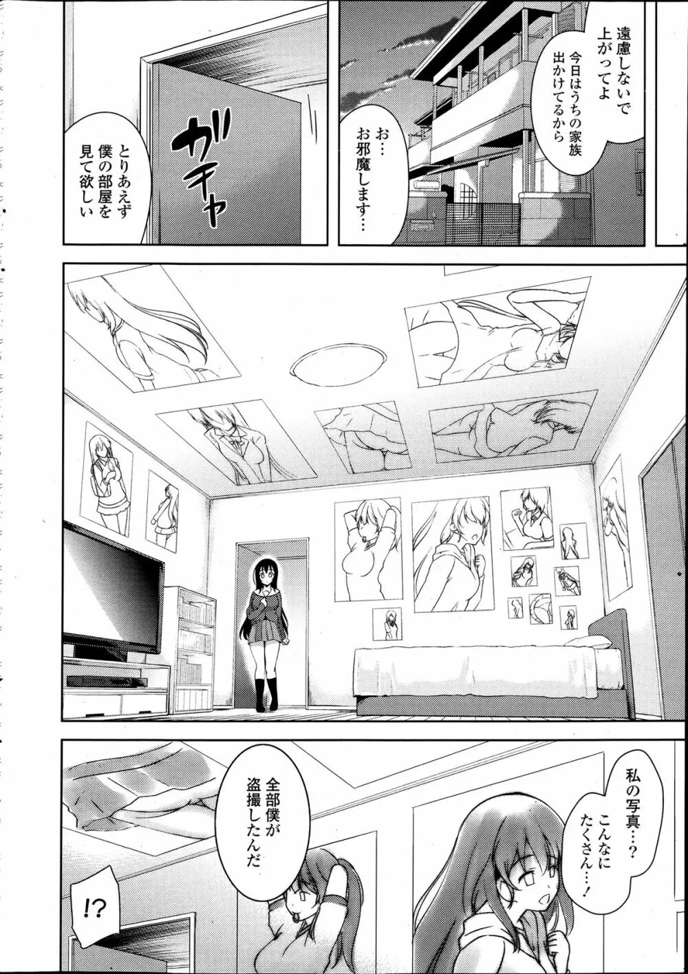スキ＝シテ! 第1-8章 Page.8