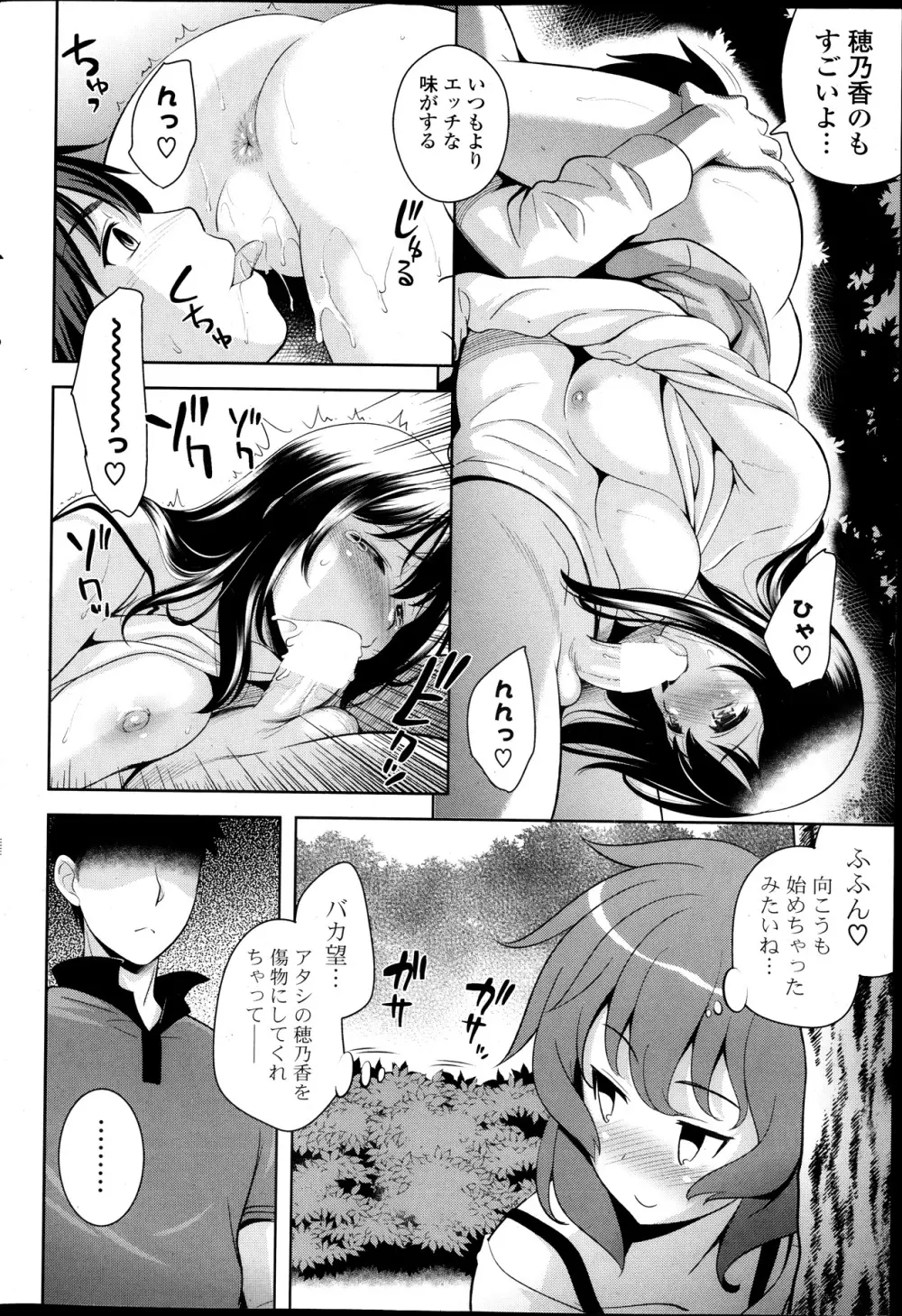 スキ＝シテ! 第1-8章 Page.82