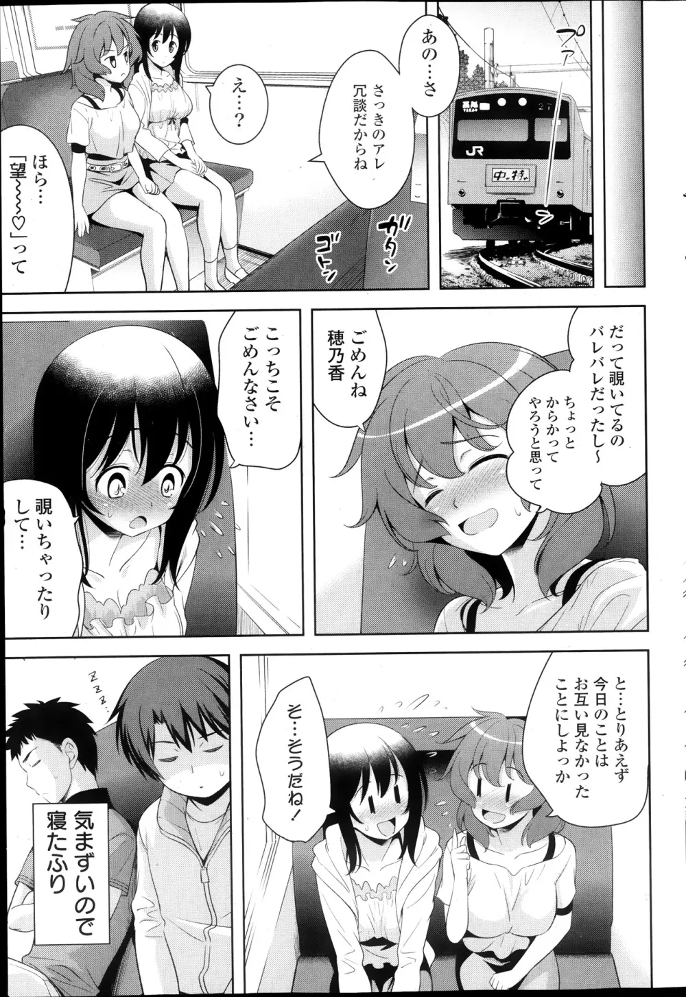 スキ＝シテ! 第1-8章 Page.91