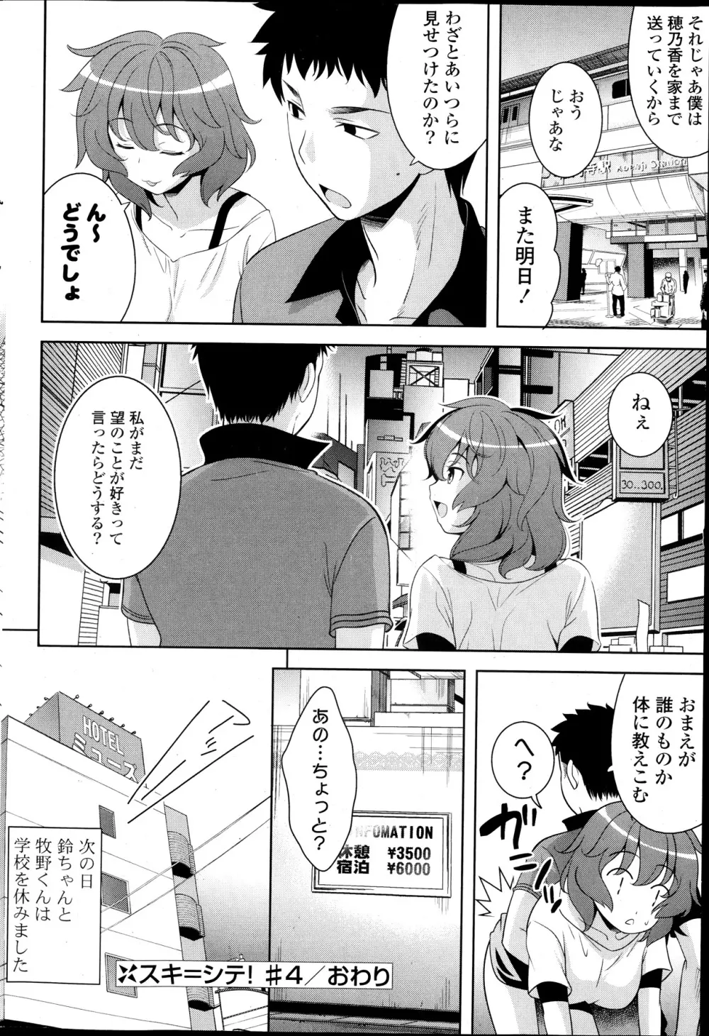 スキ＝シテ! 第1-8章 Page.92