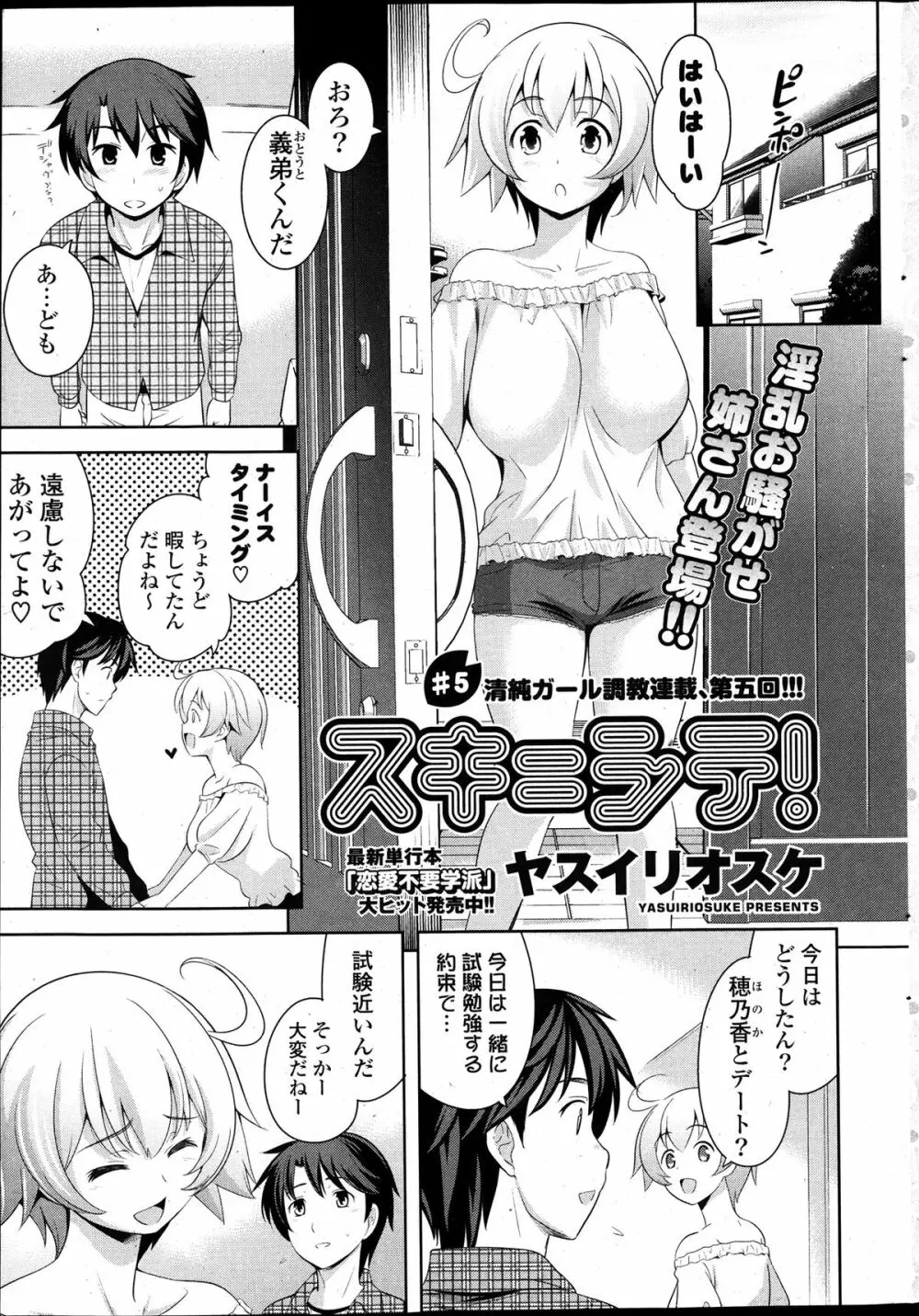スキ＝シテ! 第1-8章 Page.93