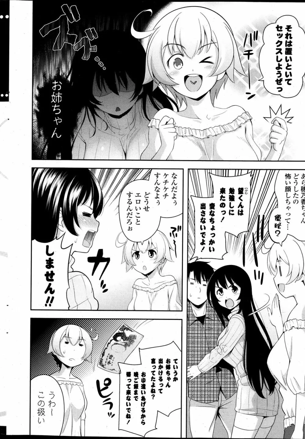 スキ＝シテ! 第1-8章 Page.94